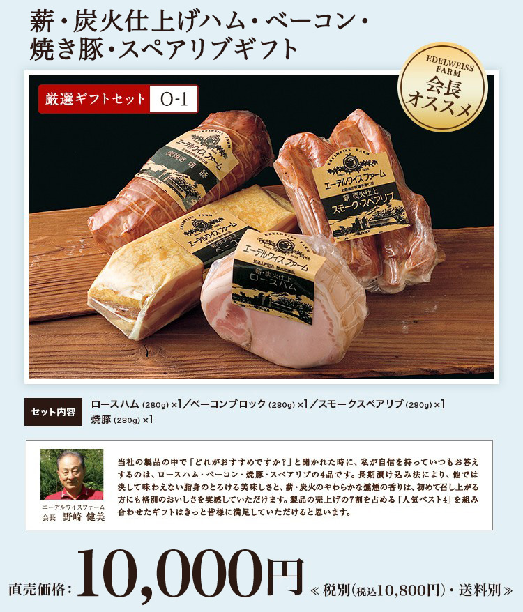 厳選ギフトセット O-1