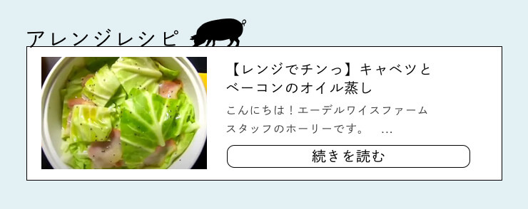 アレンジレシピのレンジでチン。キャペツとベーコンのオイル蒸し