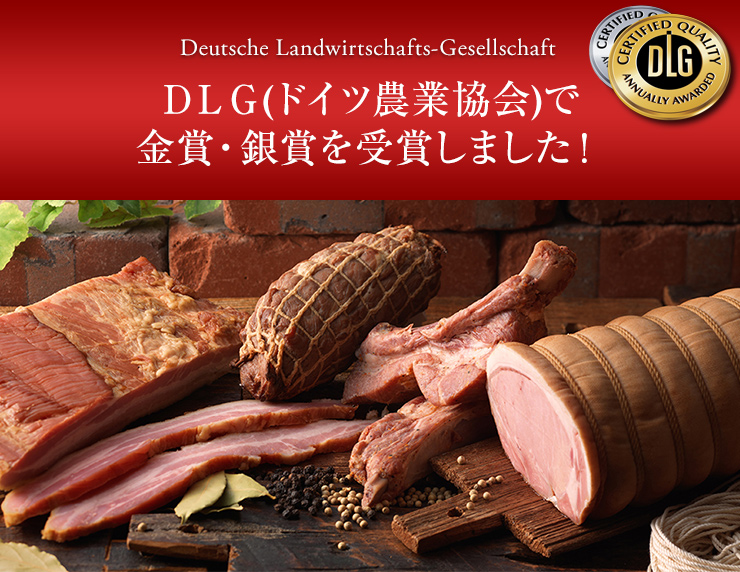 ＤＬＧ(ドイツ農業協会)で金賞・銀賞を受賞しました！