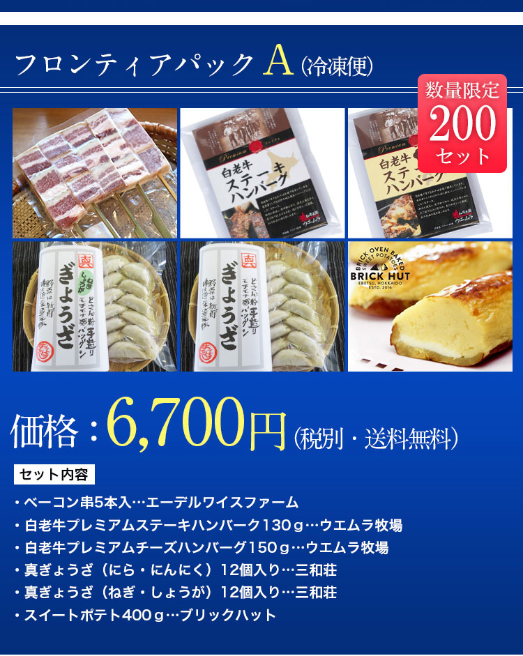 フロンティアパックa 冷凍便 内祝い お返し 父の日 お中元 敬老の日 お歳暮 などの ギフト や プレゼントに ご持参ギフト 食べ物 プレゼントエーデルワイスファーム 通販 フロンティアパックa 冷凍便 内祝い お返し 父の日 お中元 敬老の日 お歳暮 などの ギフト や プレゼントに ご持参ギフト 食べ物 プレゼントエーデルワイスファーム 通販