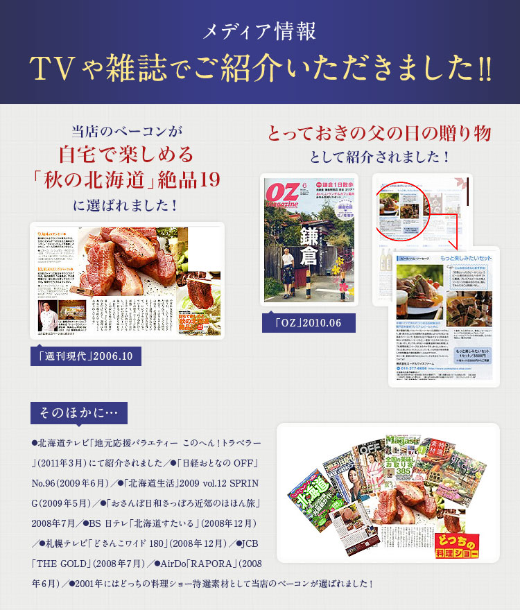 TVや雑誌でご紹介いただきました