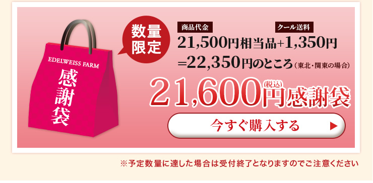 20,000円感謝袋