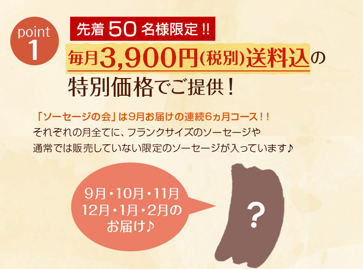 毎月3,900円(税別)送料込の特別価格でご提供！