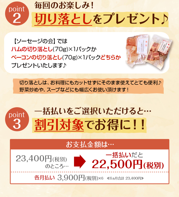 毎回のお楽しみ！切り落としをプレゼント♪一括払いをご選択いただけると…割引対象でお得に！！