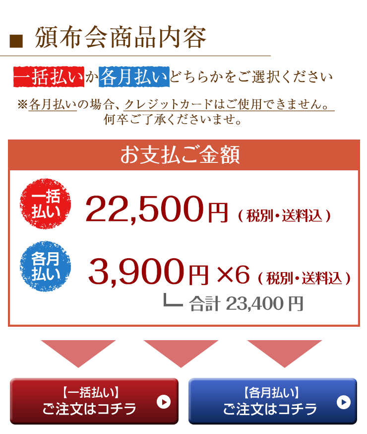 一括払いか各月払いどちらかをご選択ください