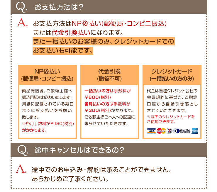 お支払方法はNP後払い(郵便局・コンビニ振込)または代金引換払いになります。また一括払いのお客様のみ、クレジットカードでのお支払いも可能です。