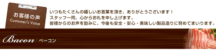 お客様よりいただいたお声をご紹介