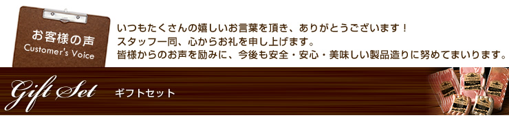 お客様よりいただいたお声をご紹介