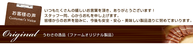 お客様よりいただいたお声をご紹介