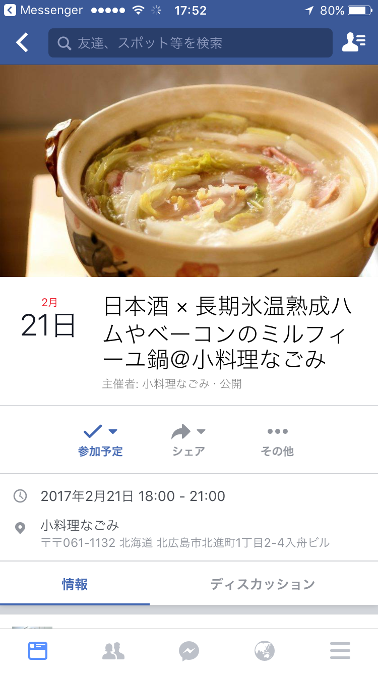 ついに開催！ハムベーコン鍋の会