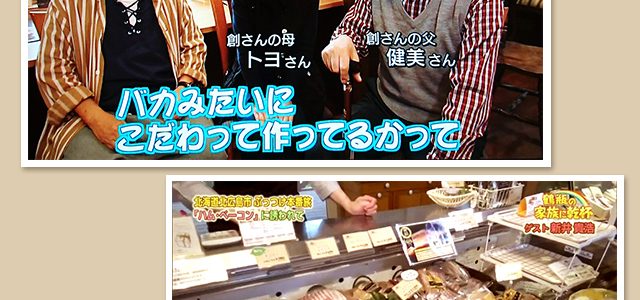 鶴瓶の家族に乾杯