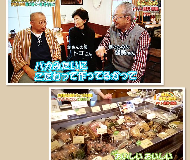 鶴瓶の家族に乾杯