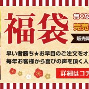 ハム・ベーコン詰め合わせ福袋