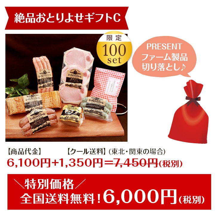 絶品お取り寄せギフト。全国送料無料6,000円(税別)