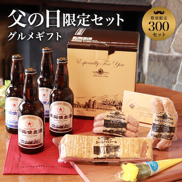 2020年父の日グルメギフト　ビール4本入り