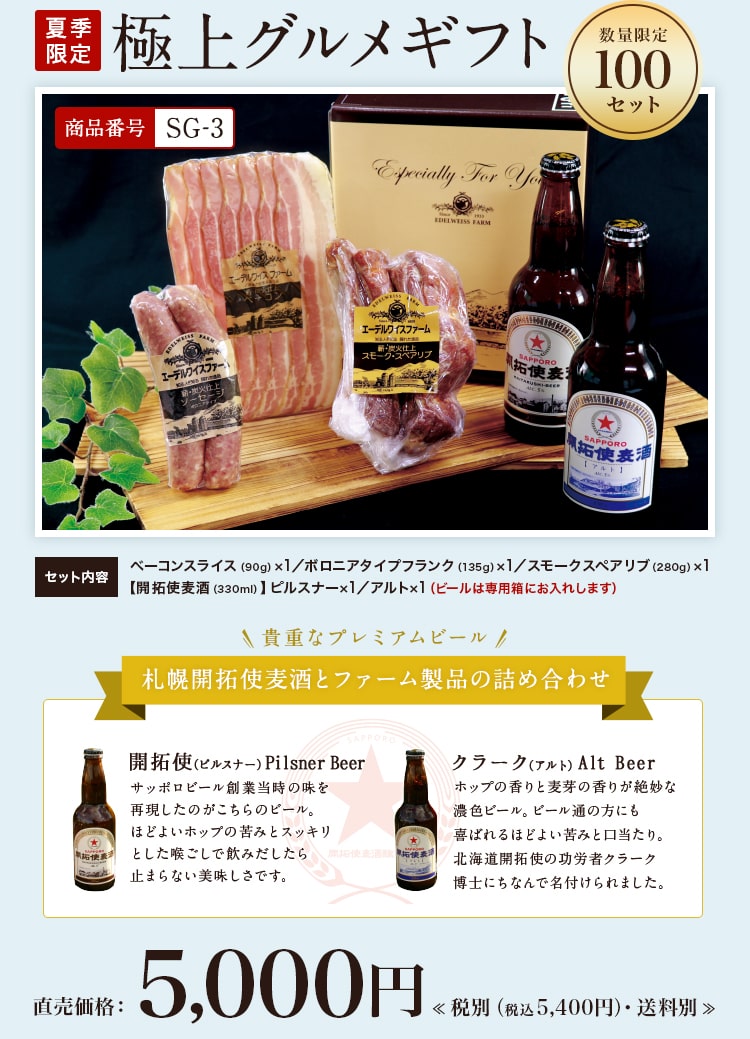 お中元ビールソーセージセット