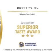 ITI優秀味覚賞でベーコンが2年連続三つ星受賞！