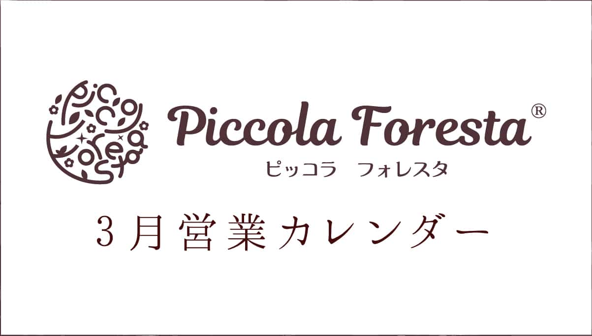 直売店のみ3月21日（火・祝）も営業いたします！