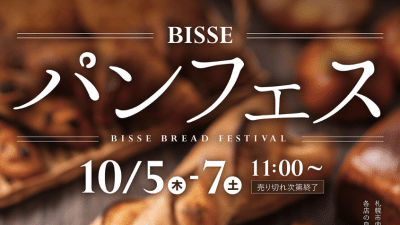 10月5日(木)～10月7日(土) 「BISSE パンフェス」に初出店！