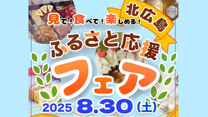 8／30　北広島駅前「北広島ふるさと応援フェア」に出店！🍞