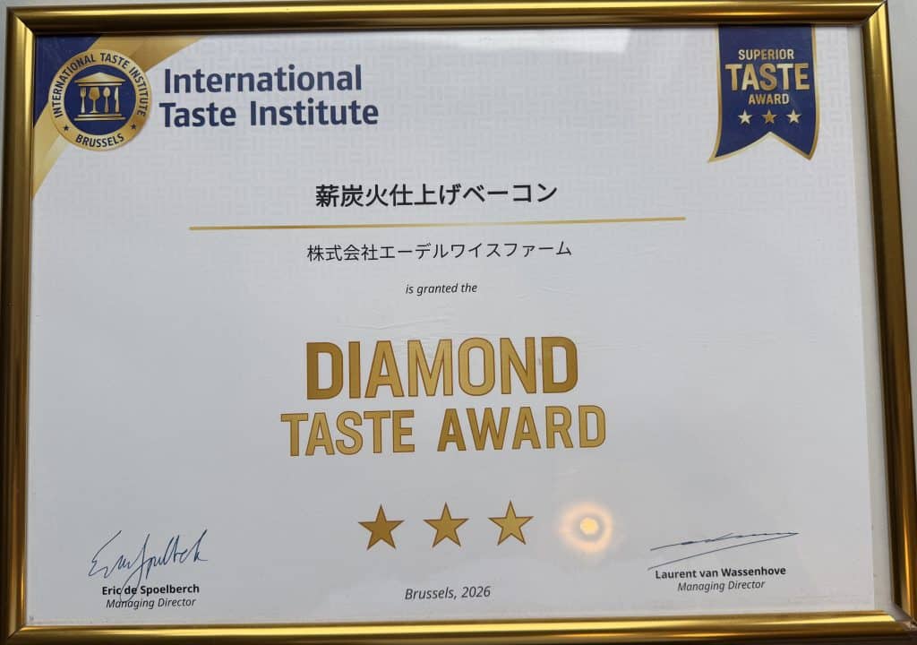 国際味覚審査機構(ITI)から薪炭火仕上げベーコンに授与されたダイヤモンド味覚賞の認定証(2026年、ブリュッセル)